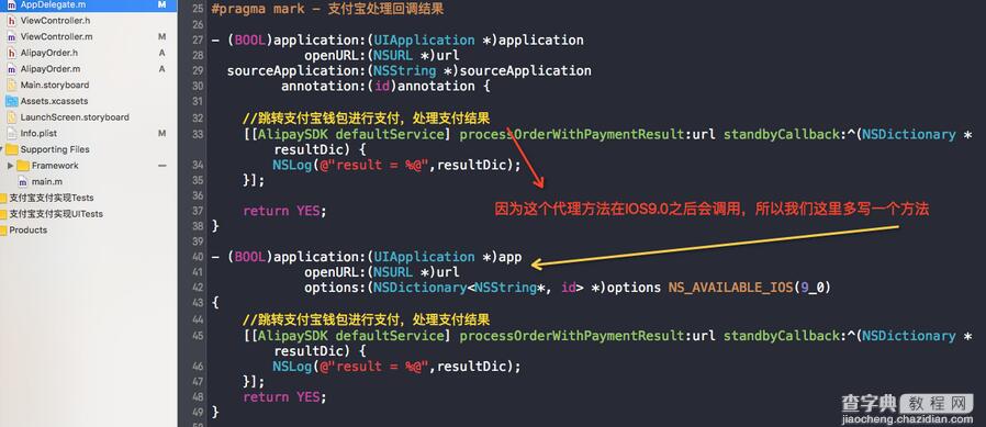 支付宝支付开发IOS图文教程案例16