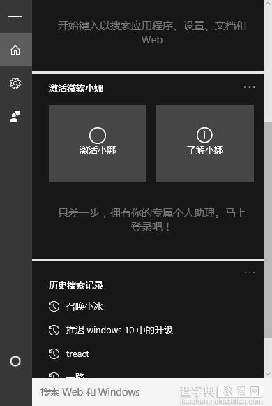 Win10如何彻底关闭微软Cortana语音助手?1