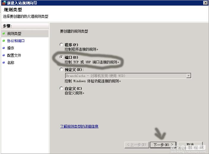 使用SQL Server 2008远程链接时SQL数据库不成功的解决方法11