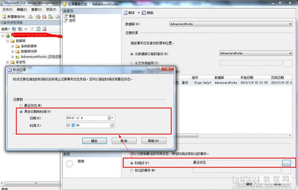 SQL Server 2008及更高版本数据库恢复方法之日志尾部备份14