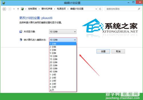 Win10系统中更改休眠时间让休眠时间符合使用习惯7