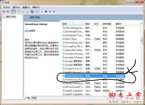 Win7系统设置家庭组提示此计算机无法连接到家庭组的解决方法图文教程2