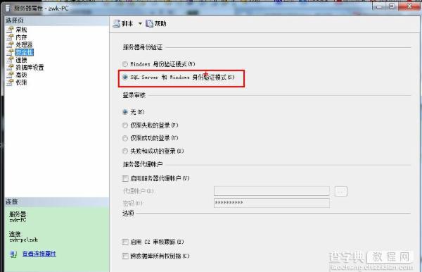 SQL Server 连接到服务器 错误233的解决办法5