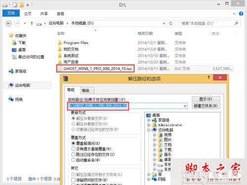 重装win8纯净版系统提示请用管理员权限进入的解决方法图文教程3
