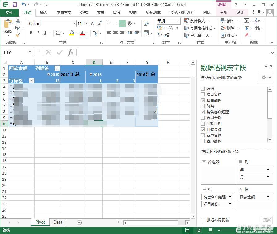 C#实现Excel动态生成PivotTable4