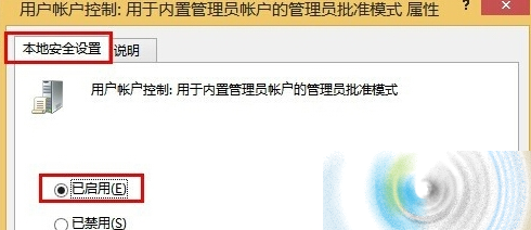 Win8运行程序的时候总是提示内置管理员无法激活应用该怎么办？3