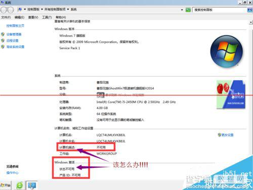 win7旗舰版显示windows激活状态不可用怎么办？2