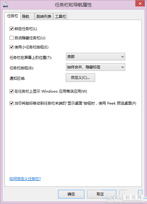 win8怎么用 win8使用小技巧8