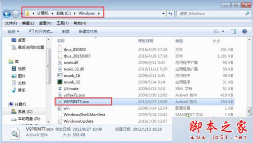 win7系统使用打印机设备提示缺少VSPRINT7.OCX的解决方法1