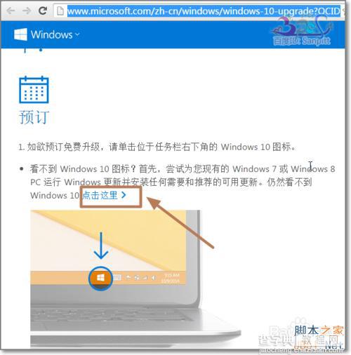 已安装KB3035583补丁却没有获取Win10预订图标的解决方法7