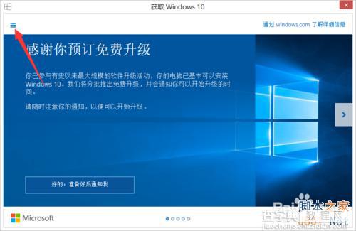 如何取消之前预定好的Win10?win10升级预定取消介绍3