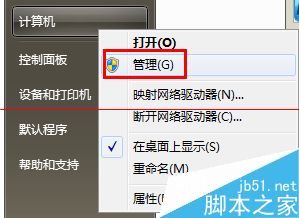 win7系统磁盘管理中分区扩展卷怎么使用？1