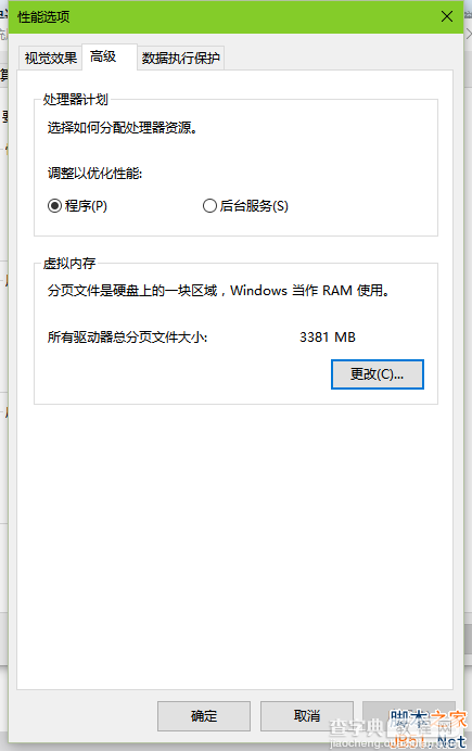 Win10虚拟内存怎么设置？Win10设置虚拟内存的方法3