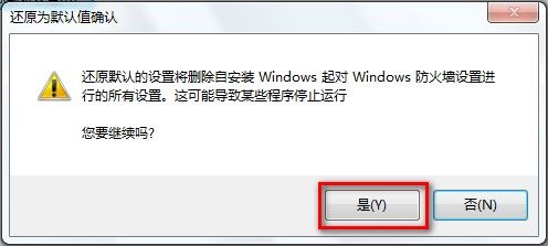 Windows7系统还原防火墙默认设置的方法（图文教程）5