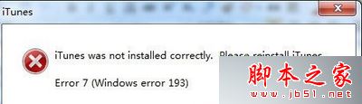 win7系统打开itunes软件提示itunes was not installed correctly的几种解决方法1