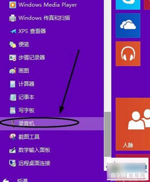 win10系统如何录制声音？win10录音机的使用方法3