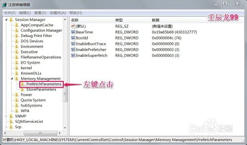 让Win7系统开机速度小于30秒的技巧4