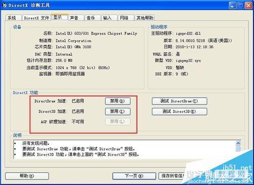 winxp系统安装完DirectX后Direct加速不可能该怎么办?12