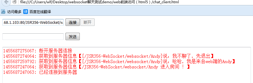 Android中使用WebSocket实现群聊和消息推送功能(不使用WebView)12