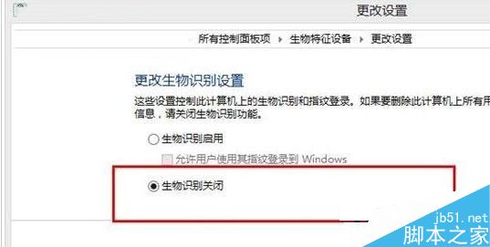 Win10系统生物识别功能怎么开启？Win10开启生物识别功能的方法3