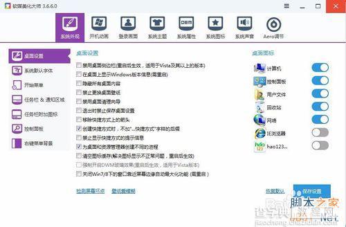 Win7开机动画如何更换?4