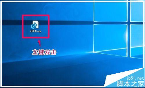 win10使用注册表源文件添加或修改注册表键项的方法4