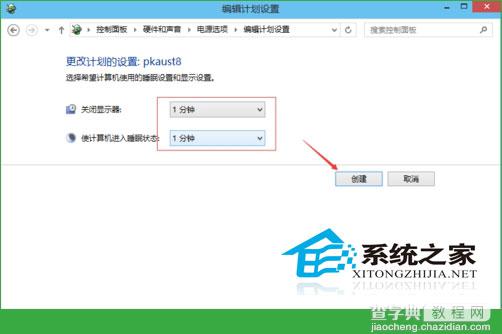 Win10系统中更改休眠时间让休眠时间符合使用习惯8