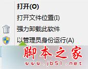 win8系统安装冒险岛不兼容且提示“此程序存在已知兼容性问题”的解决方法5