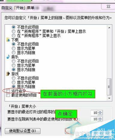 Win7系统开始菜单没有运行栏的恢复方法5