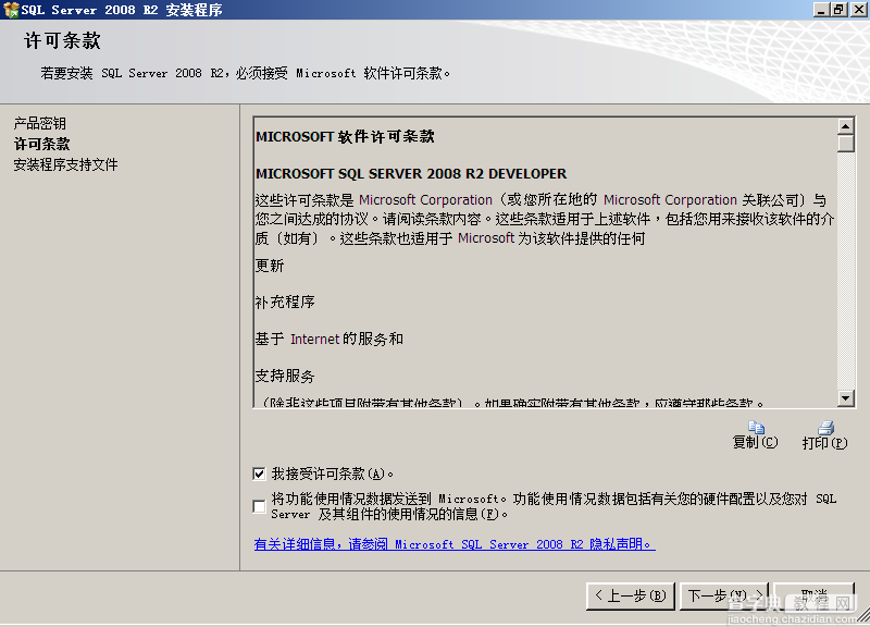 sql2008安装教程 SQL Server 2008 R2 安装图解4