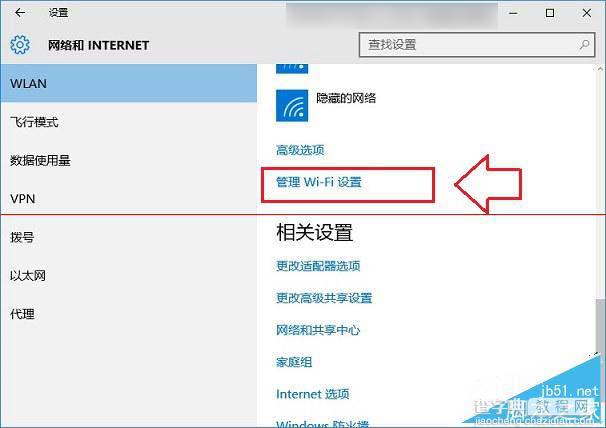 Win10怎么忘记无线网络密码？Win10忘记无线网络密码的方法4