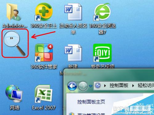 win7怎么设置放大镜功能?放大镜怎么用?8