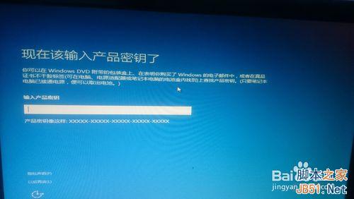 怎么安装win10?全新安装并激活win10图文教程16