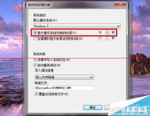 如何更改win7双系统开机系统选择时间 加快开机呢？8