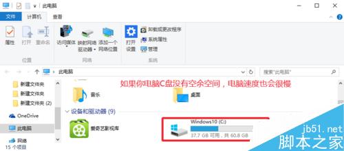 win10运行速度慢怎么办?win10卡顿解决方法19