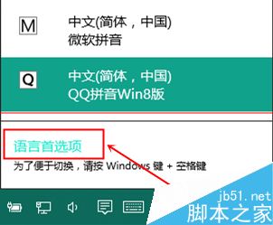 win10预览版更改默认输入法的详细教程1