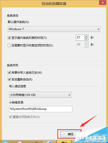 Win8.1双系统中怎么延长列表显示时间?7