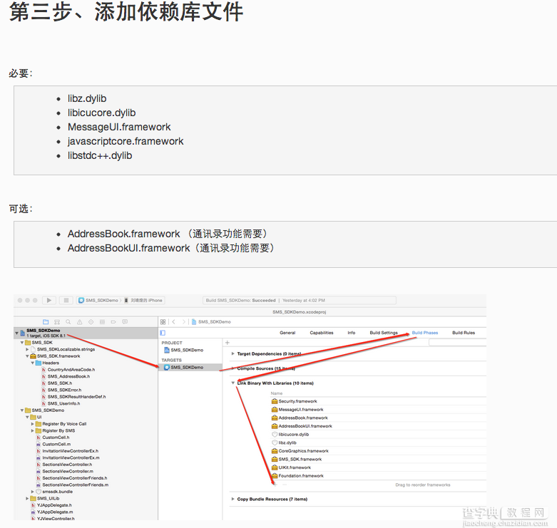 IOS中快速集成短信SDK验证开发(SMSSDK),IOS开发中如何设置手机短信验证码5