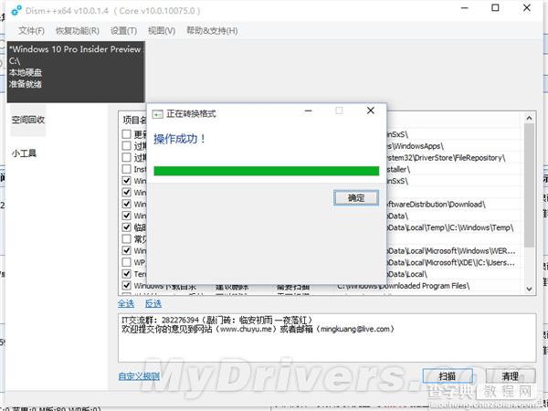 Win10 ESD镜像一键转换ISO镜像方法分享 附官方ESD镜像下载地址9