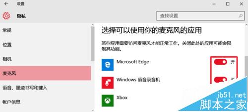 win10麦克风无法录音该怎么设置?7