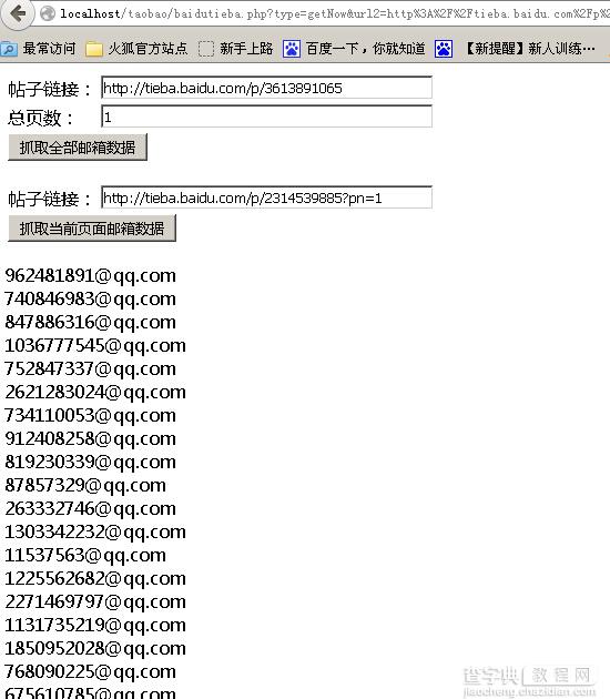 PHP网页抓取之抓取百度贴吧邮箱数据代码分享1