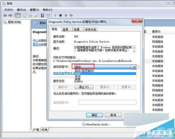 Win7提示诊断策略服务未运行无法诊断检查网络解决方法4