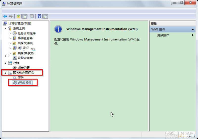 Win7系统中的wmi控件是什么？有什么用？2