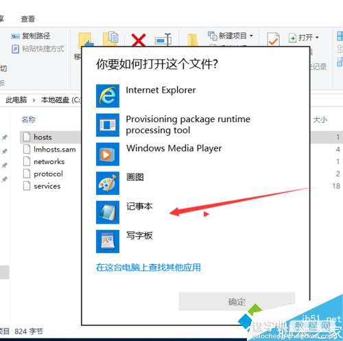 win10系统如何打开HOST表？win10系统打开host表的三种方法8