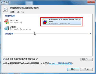 Windows7系统无法运行slmgr.vbs -dlv查看激活信息问题的解决方法2