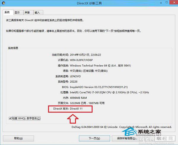 Windows10真的嵌入了Directx12版本如何查看Directx版本3