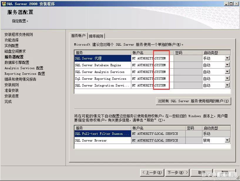 win2008 enterprise R2 x64 中安装SQL server 2008的方法14