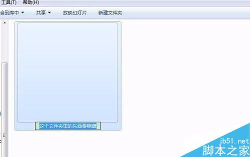 在win7系统下怎么隐藏文件夹不让别人看到?7