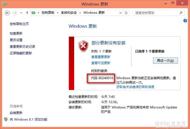 无法安装windows10出现80240016错误代码的解决办法介绍1