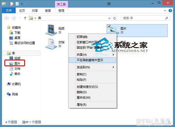 Win8禁止在导航窗格中显示图片文件夹的方法1